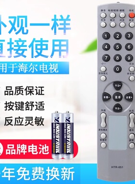 原质适用海尔电视机遥控器HTR-051/031/160/033同外观通用