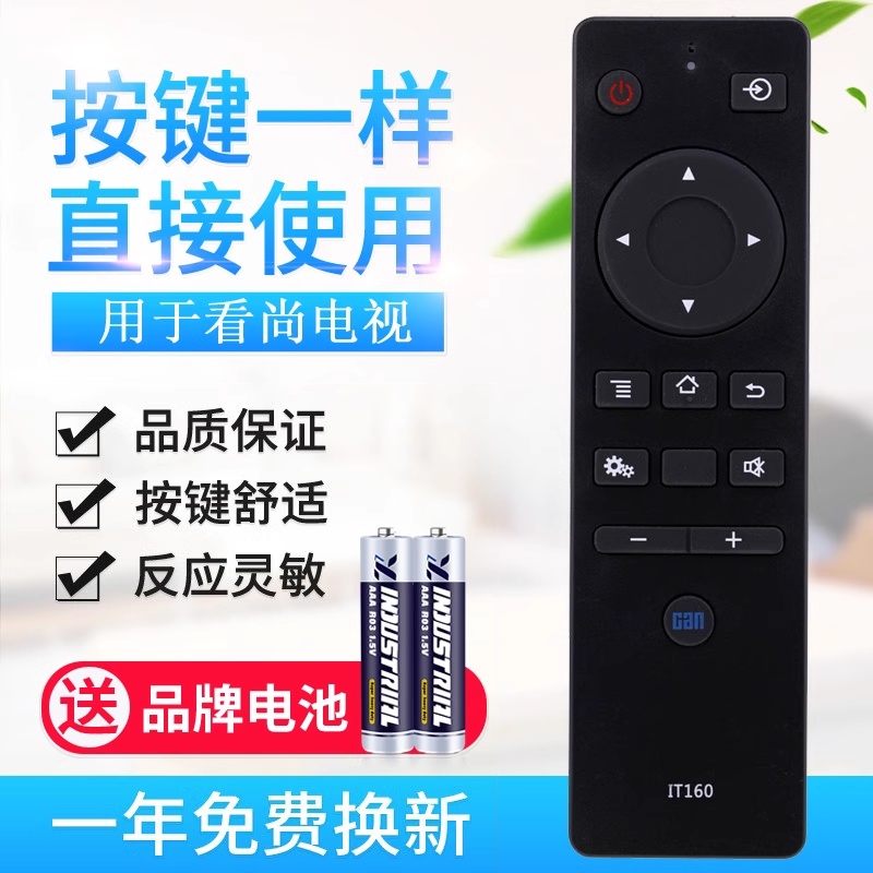 适用于看尚电视遥控器
