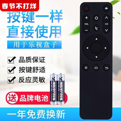 适用于乐视遥控器盒子