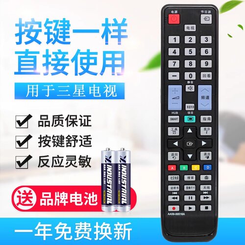 三星用于电视原装品质遥控器
