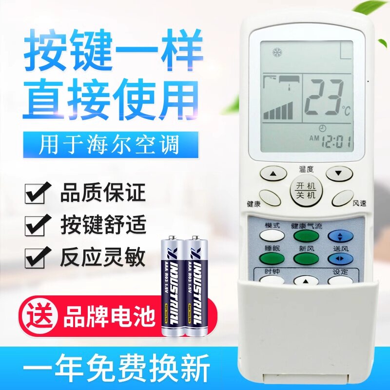 用于海尔空调遥控器通用