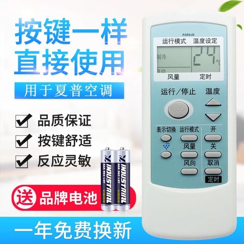 适用用于夏普空调遥控器