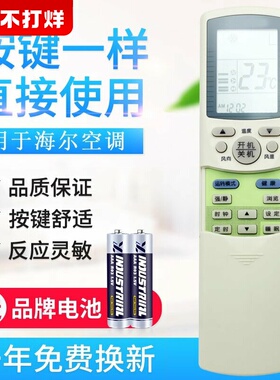 原质适用海尔空调遥控器YR-D21 YR-D24 YR-P03 YR-D23 YL-D08 D10