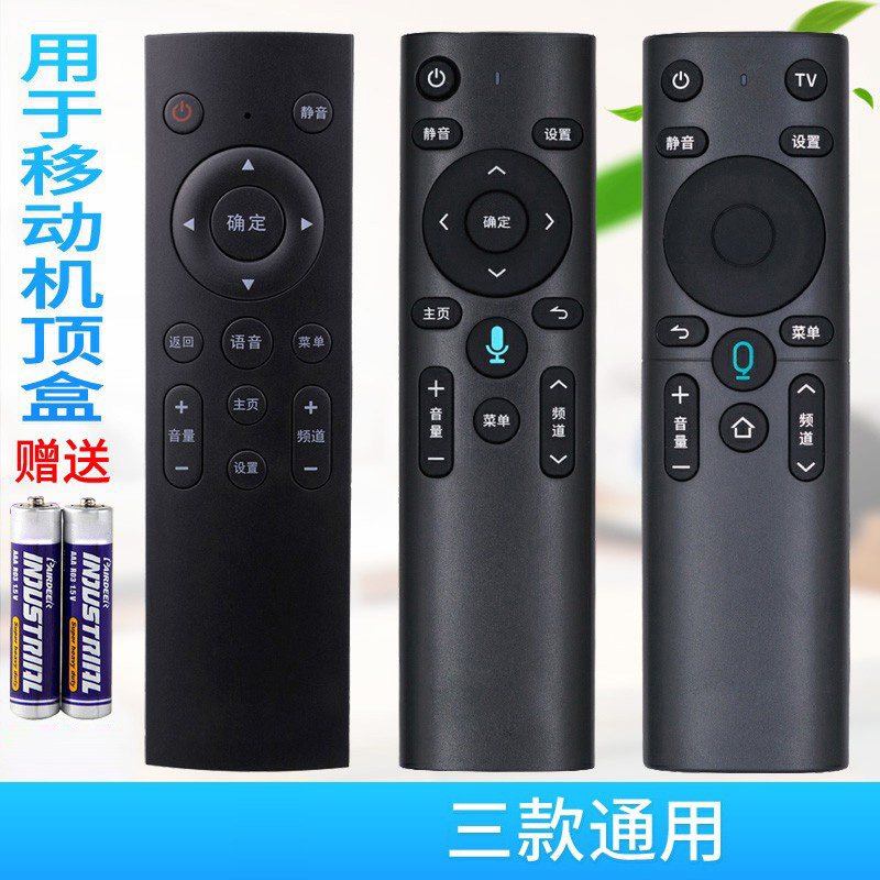 中国移动魔百和盒通用遥控器