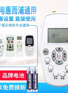 原质万能通用惠而浦空调遥控器YKR-H/409 ASC/ASH-80/90/110/120VN2