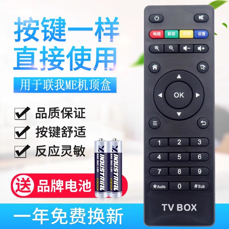 用于me高清网络机顶盒电视遥控器