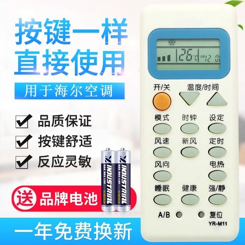 用于海尔空调遥控器YR-M11可替YL