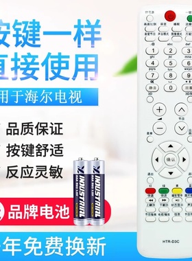 原质适用海尔3D液晶电视遥控器 HTR-D3C 海尔电视遥控器