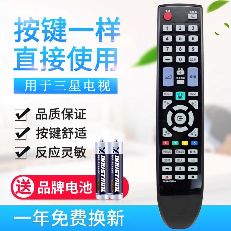 适用于适用三星电视遥控器BN59-00870A 01008A 879A 00492A LA32C360E1