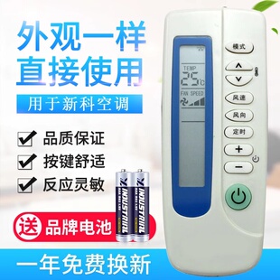SC2 原质适用新科空调遥控器 35GWL SC1 KFR 同外形通用