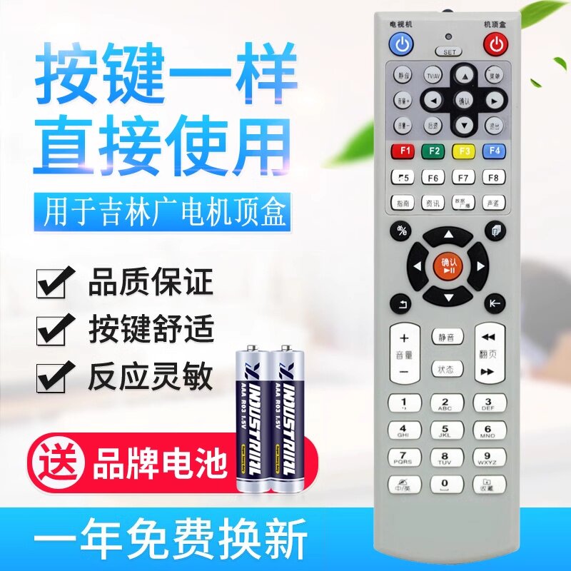 有线华数机顶盒永康东阳遥控器