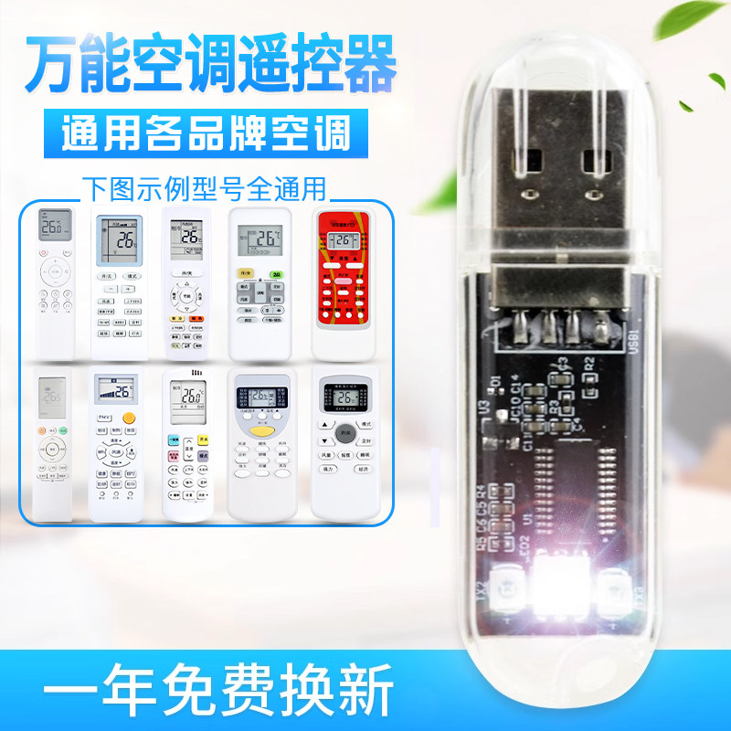 原质智能语音万能空调遥控器适用格力美的海尔海信志高空调伴侣小夜灯