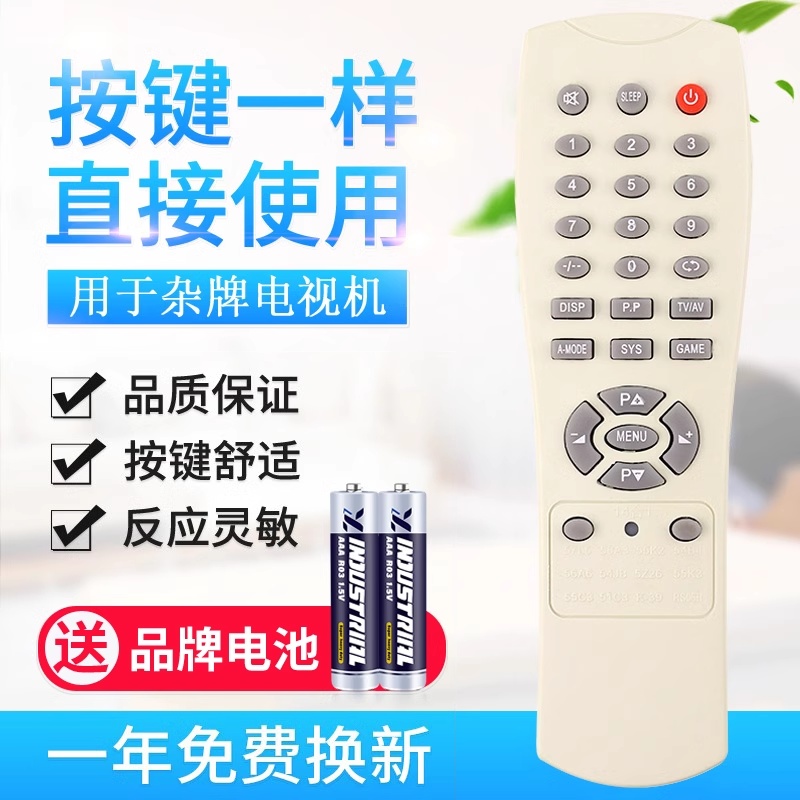适用于杂牌电视机遥控器
