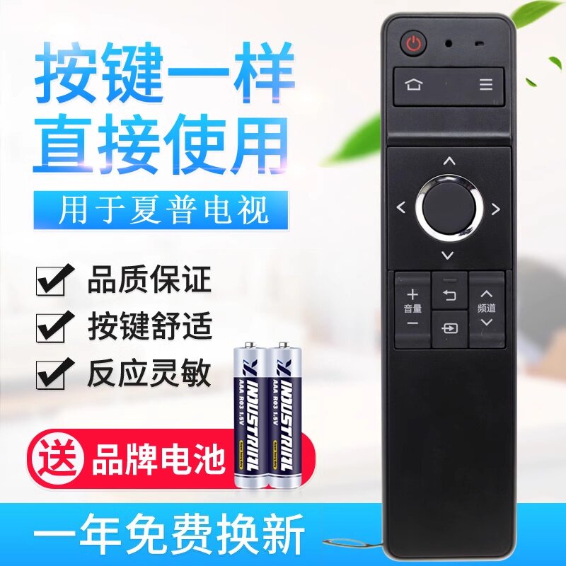 适用于夏普电视遥控器