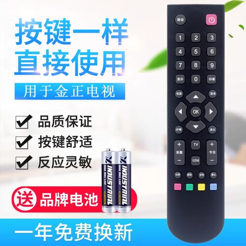 用于金正液晶电视机遥控器