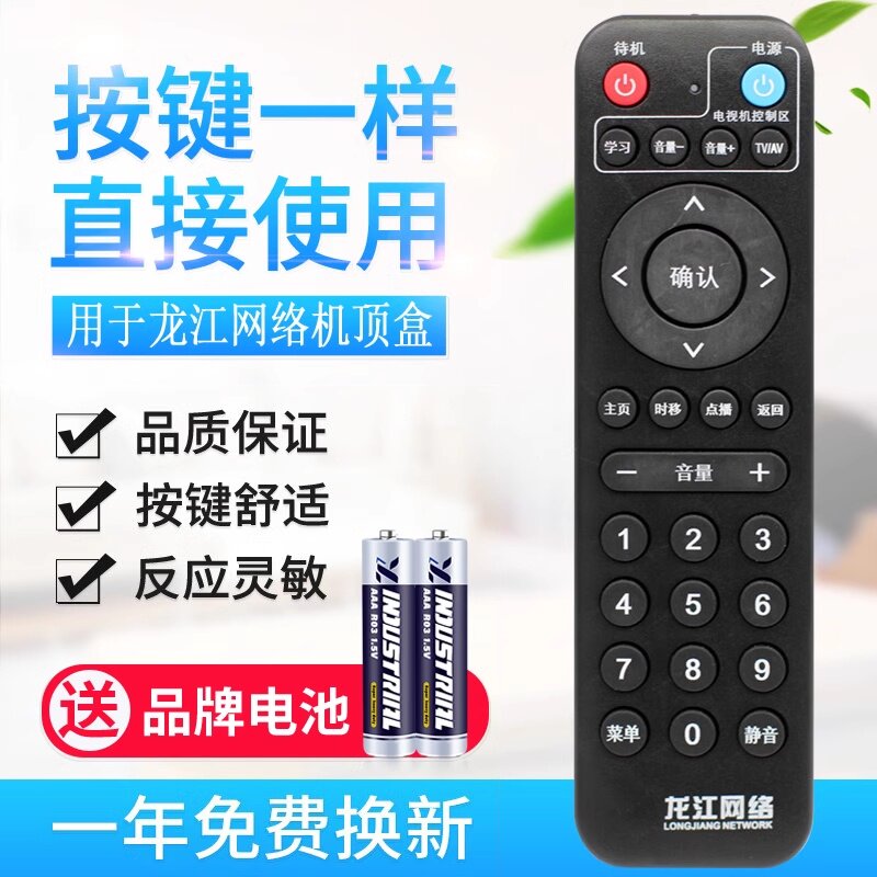 用于黑龙江网络机顶盒遥控器