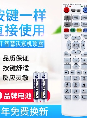 原质适用中国联通 智慧沃家杰赛网络机顶盒S65 S61 DC5000 数字电视遥控器