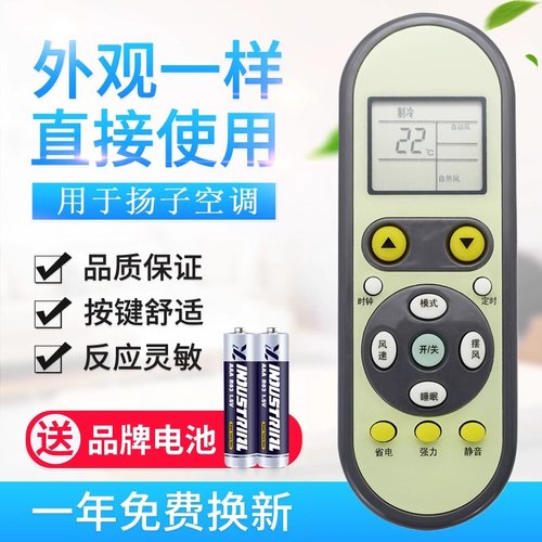 原质适用扬子空调遥控器 YAIR KFRd-26GW05X1-E2(JDXX)外形一样通用 - 封面
