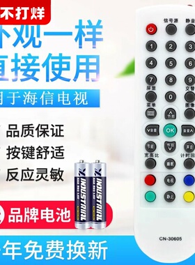 原质适用海信电视机遥控器CN-30605 30601 CN-30602 TLM32V68A TLM26V66A