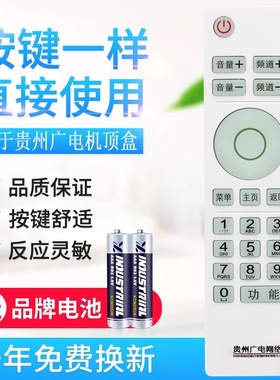 原质现货黑色通用白色贵州广电网络高清机顶盒 父母乐小康宝广电数字电视遥控器