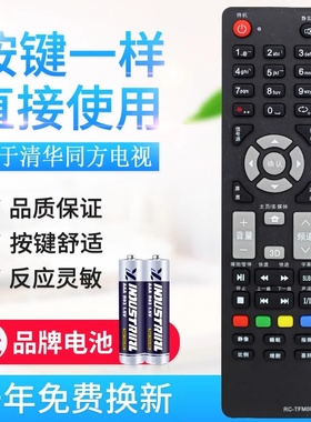 原质适用THTF清华同方电视遥控器RC-TFM001 32TD1800 32TM1000