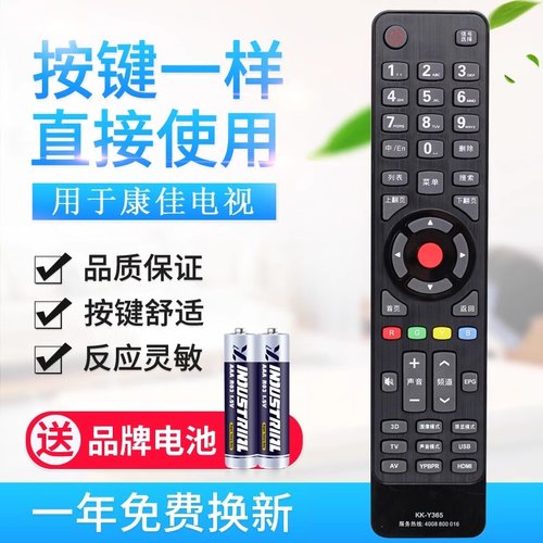 用于康佳液晶电视遥控器KK-Y365