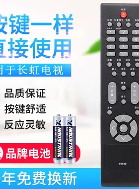 原质适用长虹电视遥控器YK510 20 RL57C LT26510 LT32510 LT37510 LT42510