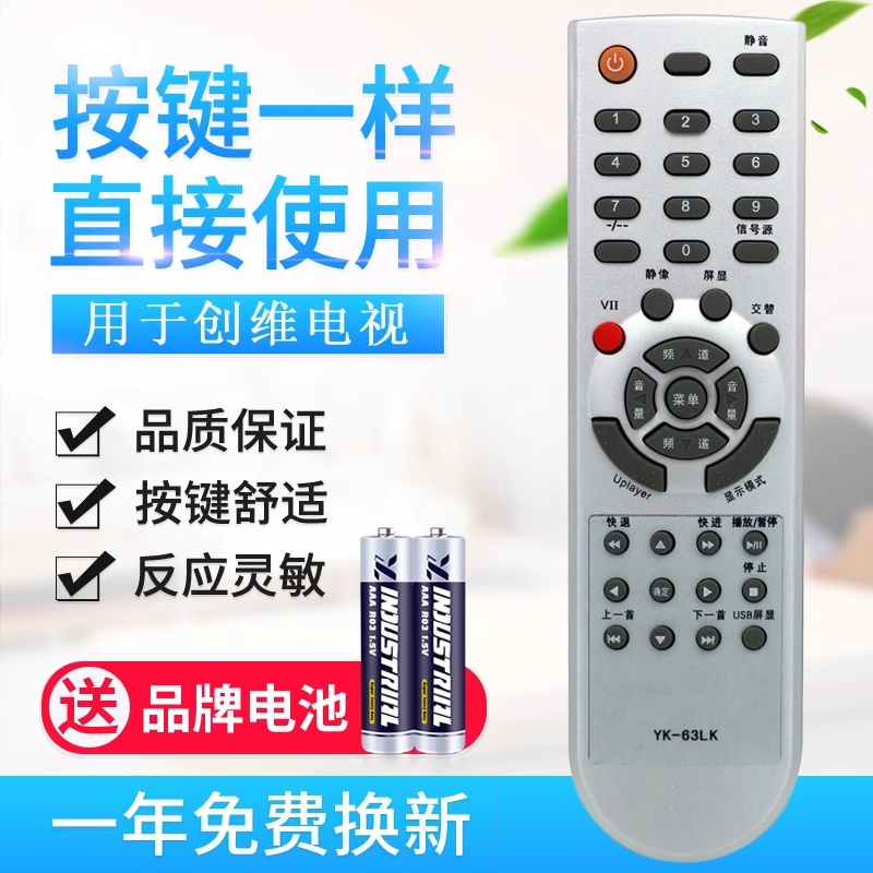 用于创维液晶电视遥控器YK-63LK