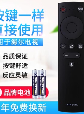 原质适用海尔液晶电视遥控器HTR-U17A/U17B蓝牙语音通用LU55D31 LU65D