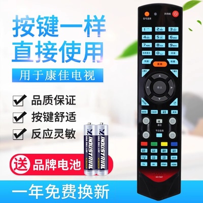 适用于康佳电视遥控器