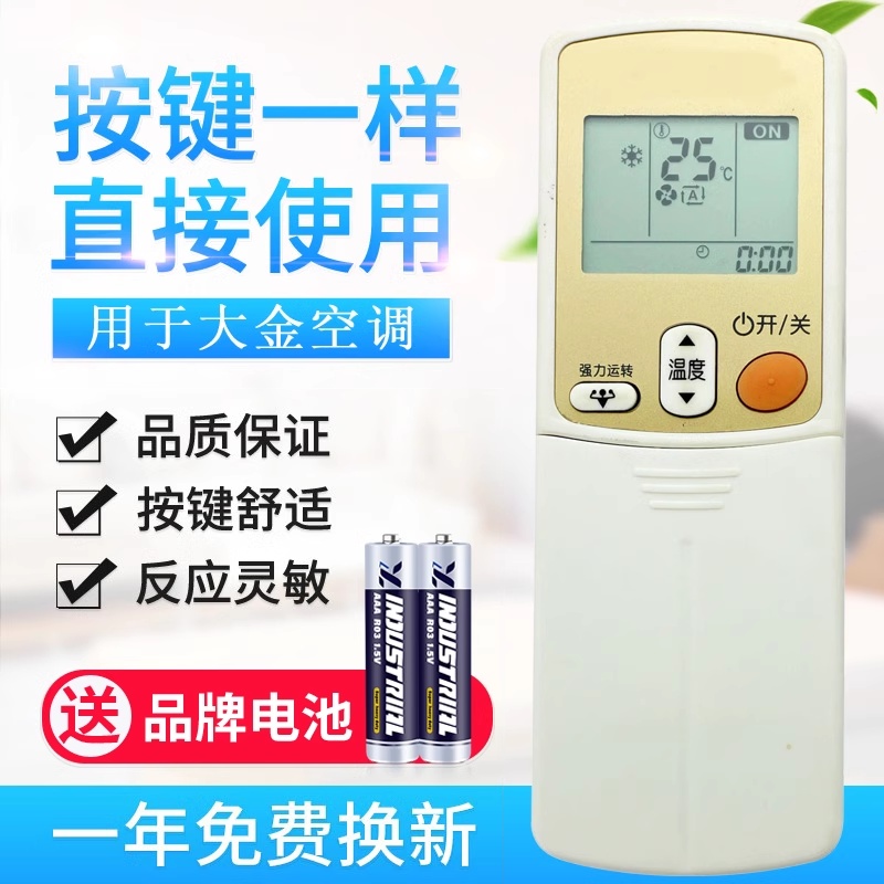 适用于适用大金空调遥控器 ARC433A95 ARC433A15 ARC433A24直接使用