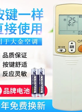 原质适用大金空调遥控器 ARC433A95 ARC433A15 ARC433A24直接使用