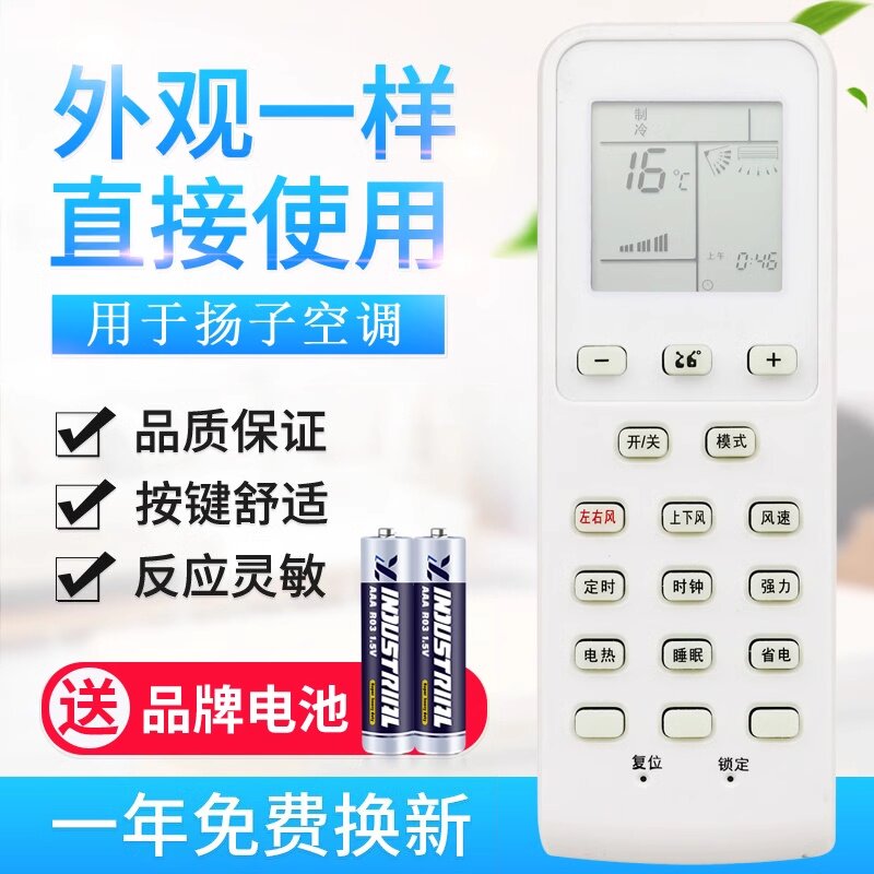 适用于扬子空调遥控器