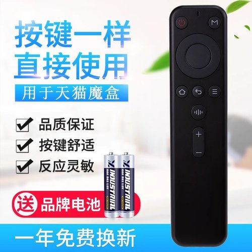 用于天猫4a电视机顶盒万能
