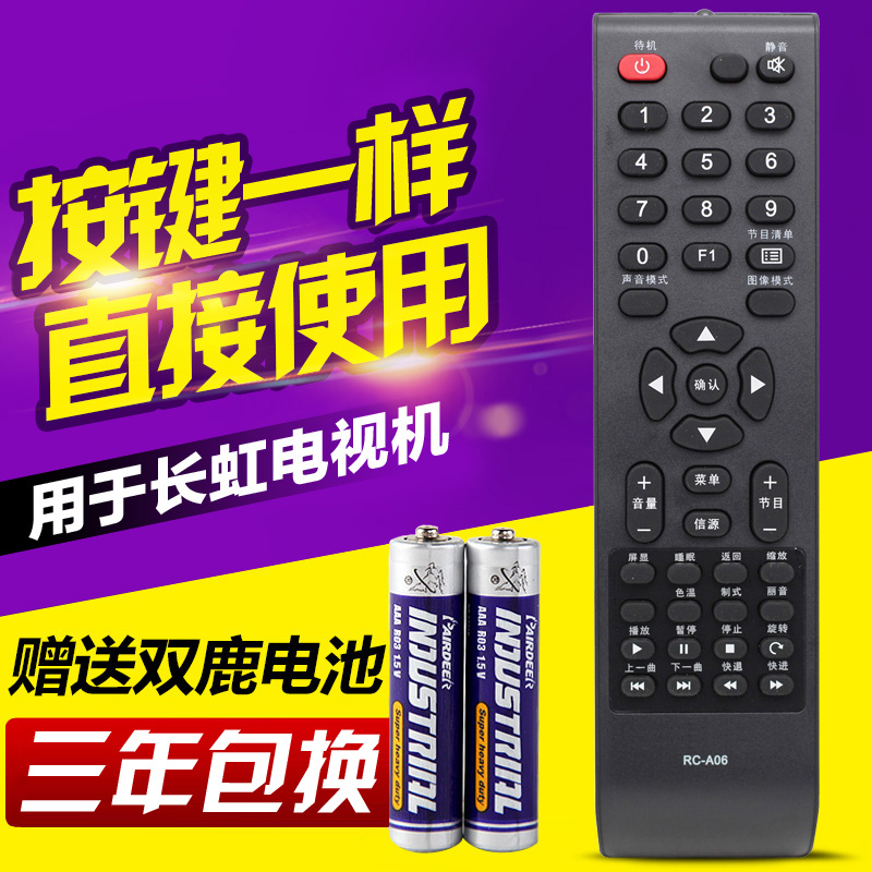 ³¤ºç/ÐÜèµçÊÓ»úÒ£¿ØÆ÷RC-A06 RC-A03 LED32538 LED42538E
