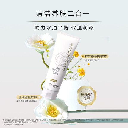 【三件任选】我的美丽日志日记保湿补水抗皱面膜山茶花洗面奶
