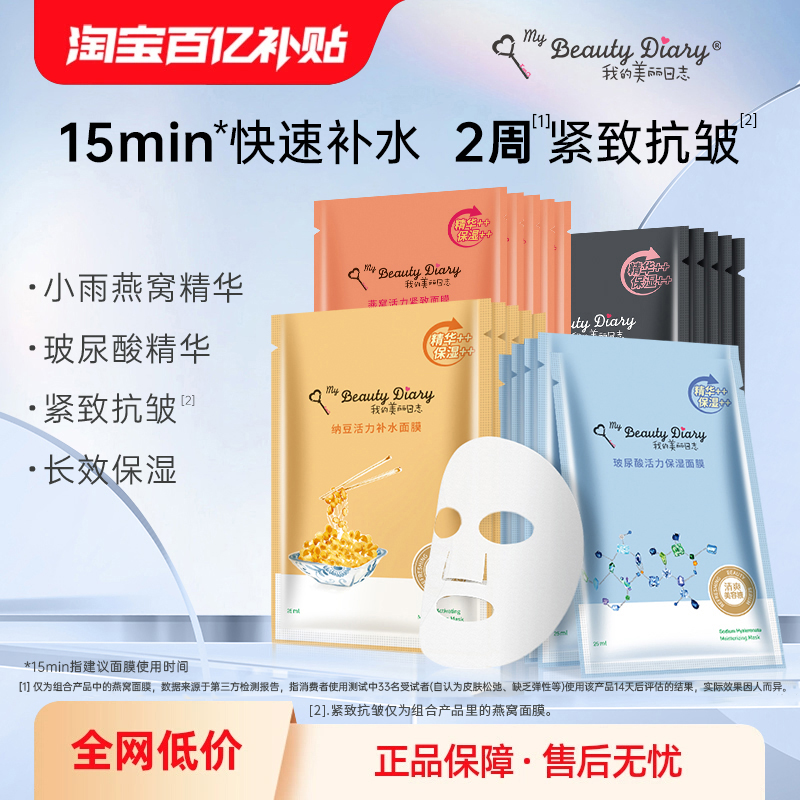 我的美丽日志日记玻尿酸纳豆黑珍珠保湿补水贴片面膜深层护肤15片