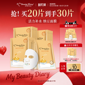 我的美丽日志日记纳豆补水保湿水润贴片面膜学生秋冬女面膜20片
