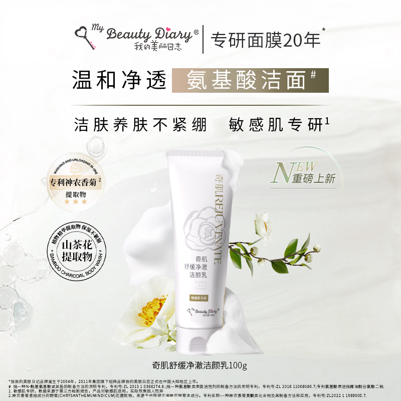 【達(dá)人】我的美麗日志日記山茶花保濕控油氨基酸潔面敏感肌洗面奶