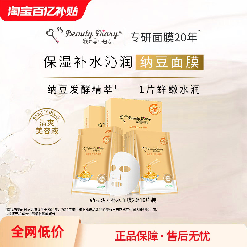 补水保湿贴面面膜我的美丽日志