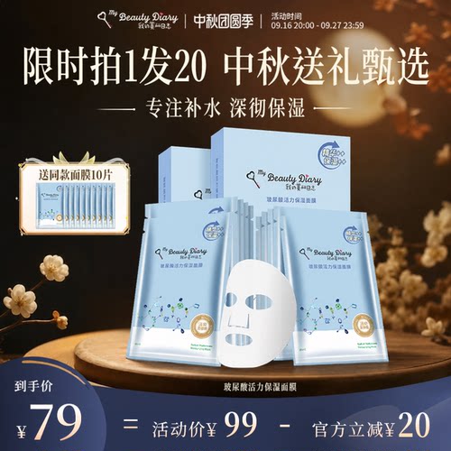 我的美丽日志玻尿酸保湿面膜