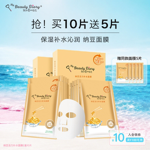 我的美丽日志纳豆精华补水保湿水润贴片面膜