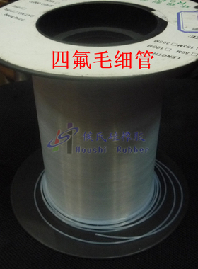 四氟管/聚四氟乙烯管/毛细管/F4管/PTFE管/铁氟龙管 0.6mm*1mm