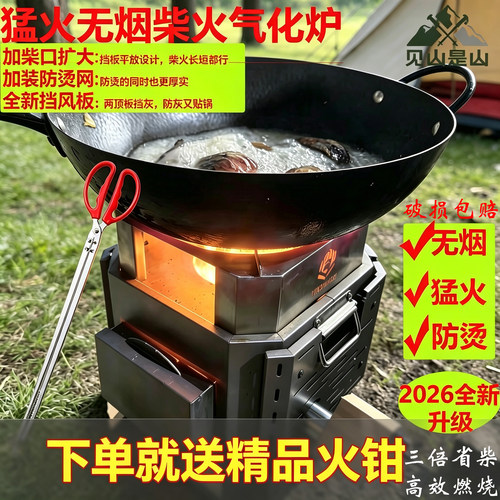 猛火户外新款柴火无烟气化炉