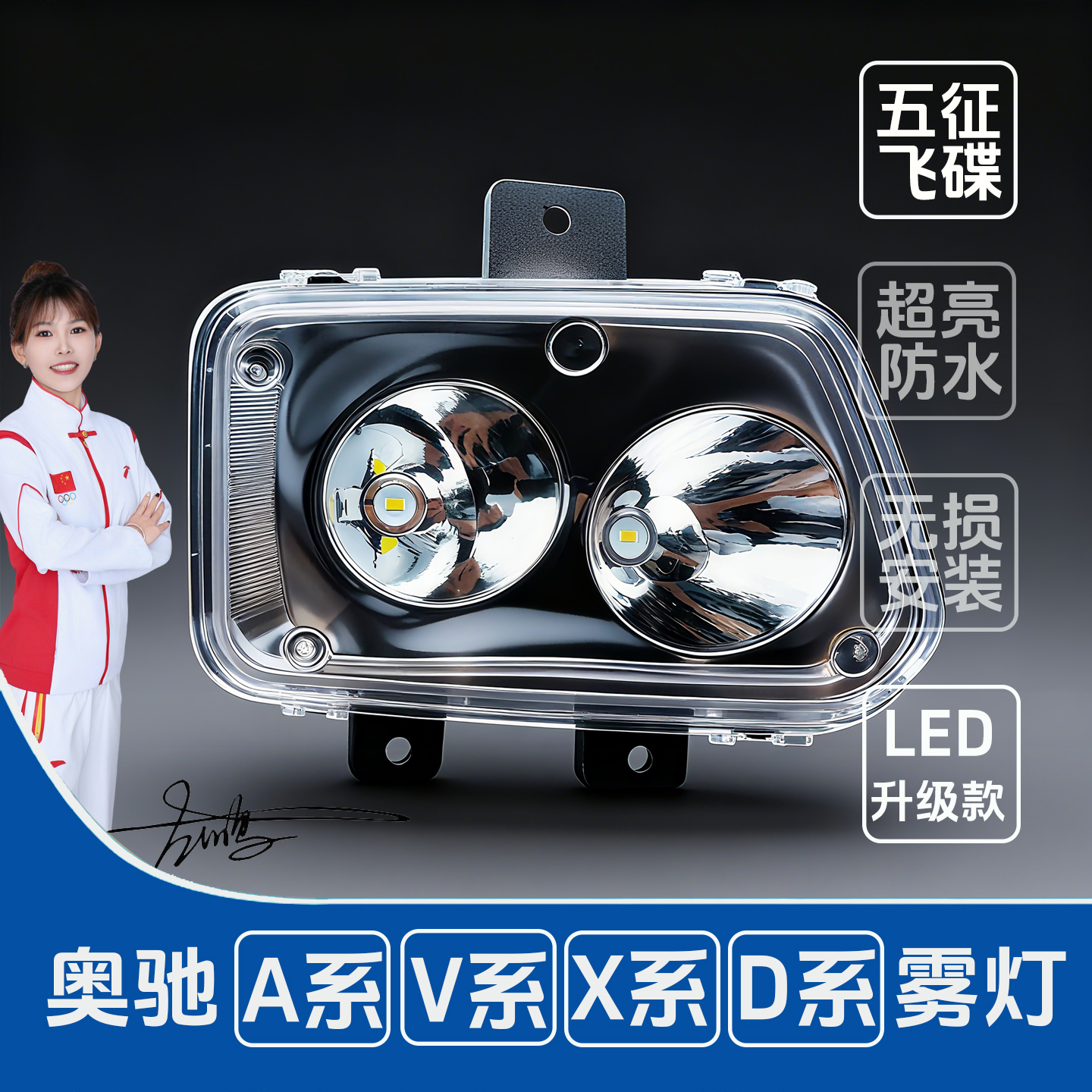 奥驰V1D2A3LED超亮电子前雾灯