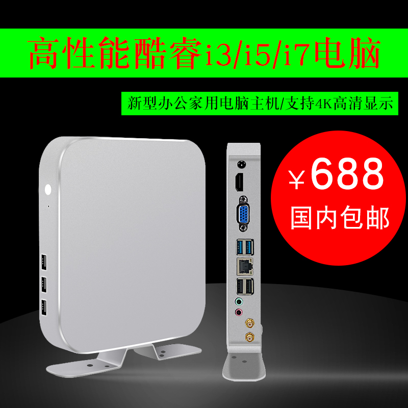 ¿áî£i5i7ÃÔÄãÖ÷»úHTPC΢ÐͼÒÓĄ̃ʽ»úmini°ì¹«ÉÌÎñСµçÄÔDIYÕû»ú