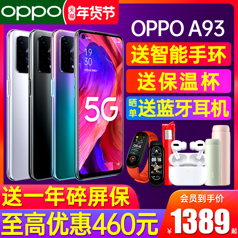 【立减460】OPPO A93 oppoa93手机新款上市 5g新品 oppo手机官方旗舰店官网 0pp0a93正品5g限量版全网通手机