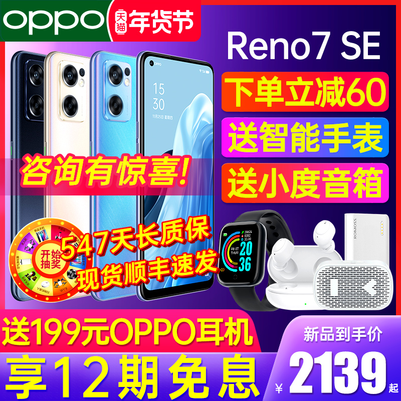 【12期免息】OPPO Reno7 SE opporeno7se手机新款上市 oppo手机官方旗舰店oppo reno7pro+5g限量版新品全网通