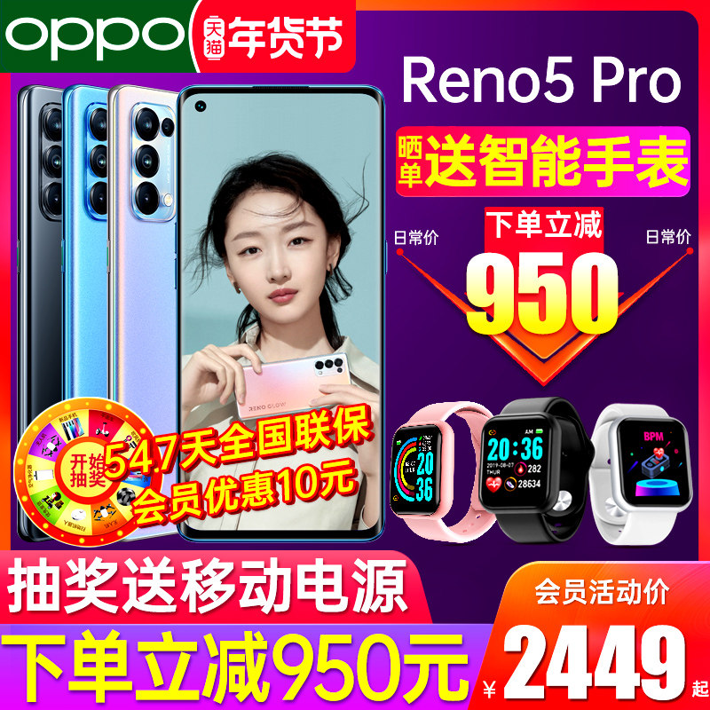 【下单减950元】OPPO Reno5 Pro opporeno5pro手机新款上市0pporeno5限量版oppo官网旗舰店官oppo限量版正品