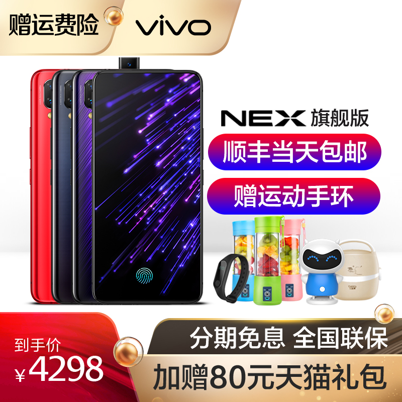 ¡¾Ë³·á°üÓÊ¡¿vivo NEX Æì½¢°æÈ«ÃæÆÁÊÖ»úȫлú nexÊÖ»úvivo vivonexÆì½¢°æ vovix21 x9splus x30 ¹Ù·½Æì½¢